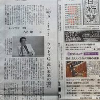 シンビンプロモーション　朝日新聞連載第1回