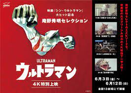 『ウルトラマン』4K特別上映公開記念トークイベント決定